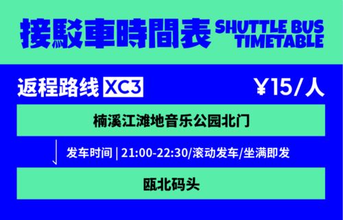 楠溪江星巢音樂嘉年華全攻略 取票接站、周邊玩樂與實時交互一站式指南
