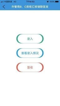 智慧通關iOS版 v1.3手機客戶端免費下載與信息及時交互服務詳解